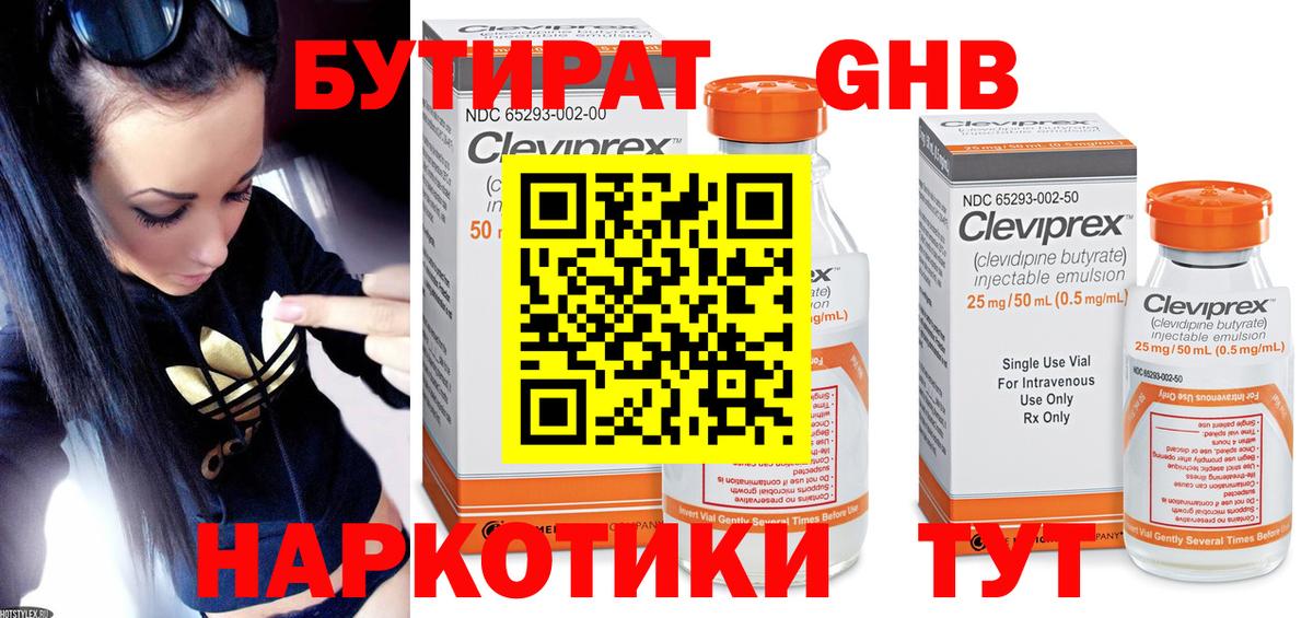 БУТИРАТ BDO  Вход с VPN  Урай 