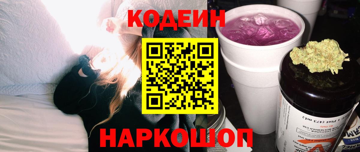Codein Purple Drank  Codein напиток Lean (лин)  Вход с VPN  Урай 