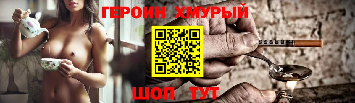 ГЕРОИН VHQ Урай
