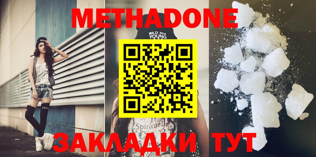 МЕТАДОН VHQ Урай